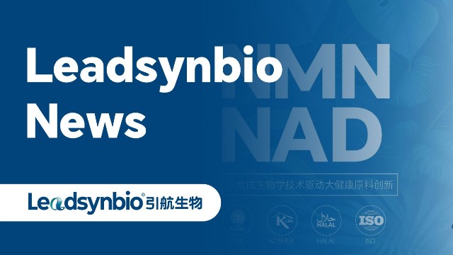 News｜引航生物閃耀博鰲健康食品科學(xué)大會(huì)，原創(chuàng)科技成果引矚目！