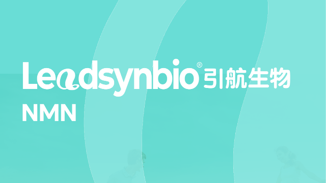 深度解析NMN原料的流動性，科學(xué)評價方法大公開?。a(chǎn)品科普